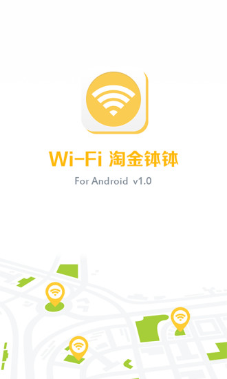 WiFi淘金钵钵