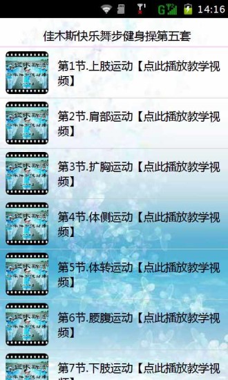 免費下載生活APP|佳木斯快乐舞步健身操第五套 app開箱文|APP開箱王