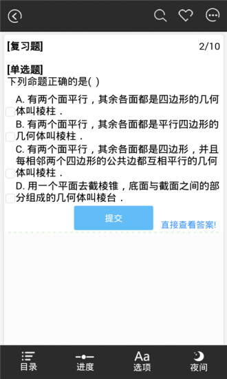 免費下載教育APP|高中数学人教必修2课后作业 app開箱文|APP開箱王