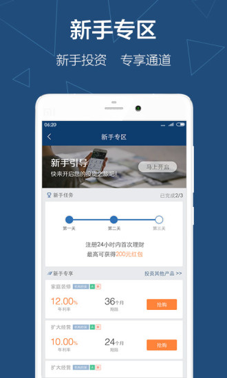 免費下載財經APP|人人贷WE理财 app開箱文|APP開箱王