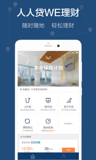 免費下載財經APP|人人贷WE理财 app開箱文|APP開箱王