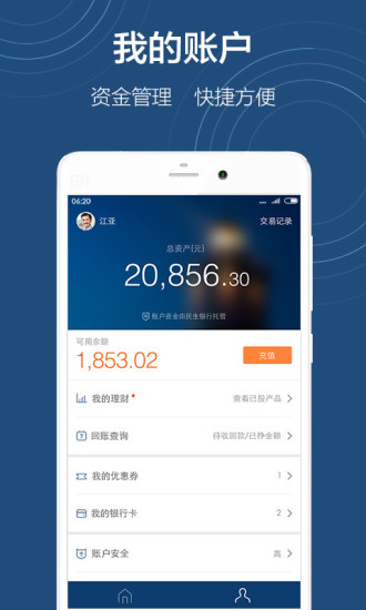 免費下載財經APP|人人贷WE理财 app開箱文|APP開箱王