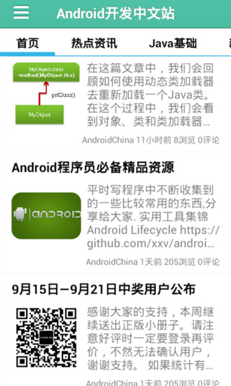 Andriod开发中文站