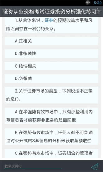 免費下載教育APP|证券从业资格考试题库 app開箱文|APP開箱王
