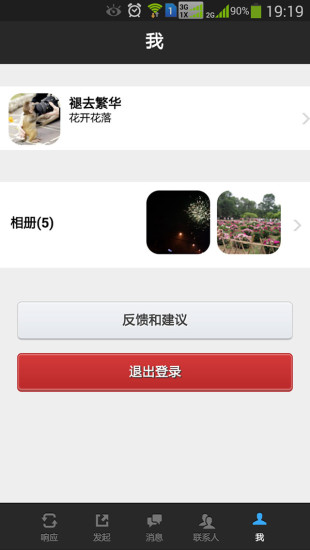 免費下載社交APP|我觅友 app開箱文|APP開箱王