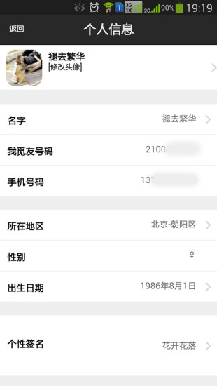 免費下載社交APP|我觅友 app開箱文|APP開箱王