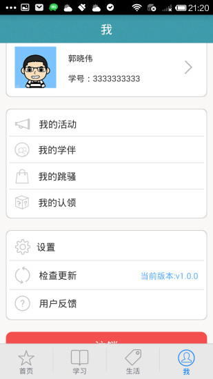 免費下載教育APP|校生活 app開箱文|APP開箱王