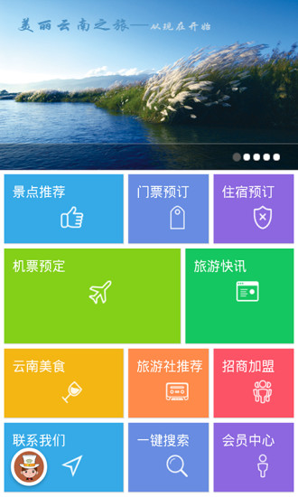 免費下載旅遊APP|七彩云南 app開箱文|APP開箱王