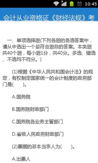 免費下載書籍APP|财经法规考前预测题 app開箱文|APP開箱王