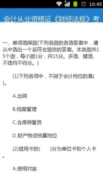 免費下載書籍APP|财经法规考前预测题 app開箱文|APP開箱王