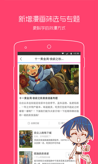 免費下載書籍APP|动漫之家 app開箱文|APP開箱王