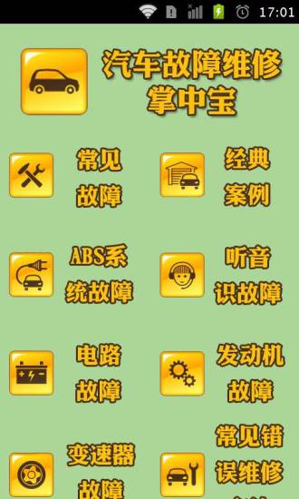 免費下載書籍APP|汽车故障维修掌中宝 app開箱文|APP開箱王