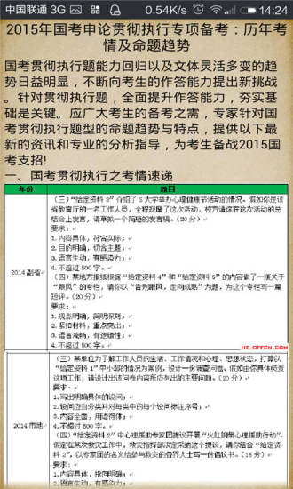 免費下載書籍APP|2015年公务员考试指南 app開箱文|APP開箱王