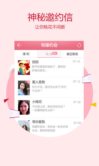 免費下載生活APP|有缘约会 app開箱文|APP開箱王