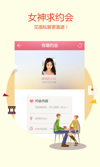 免費下載生活APP|有缘约会 app開箱文|APP開箱王