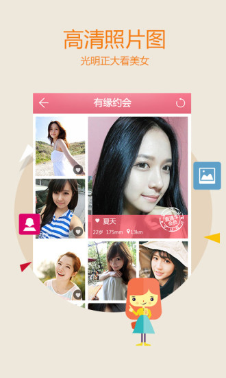 免費下載生活APP|有缘约会 app開箱文|APP開箱王