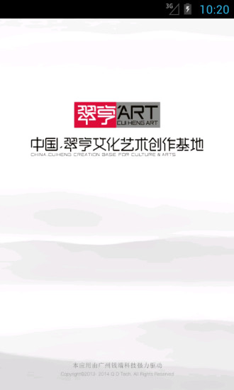 中国翠亨文化艺术创作基地