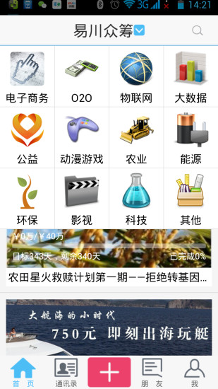 免費下載社交APP|易川众筹 app開箱文|APP開箱王