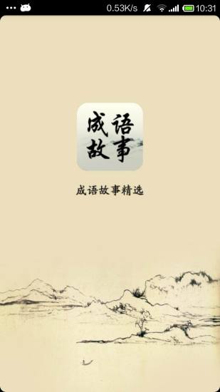 成语精什么什么精_成语故事图片(3)