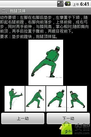 擒敌拳