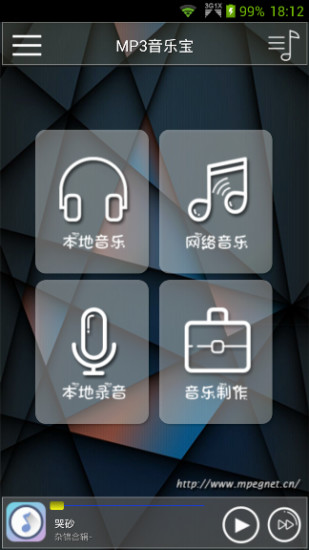 免費下載音樂APP|mp3音乐宝 app開箱文|APP開箱王