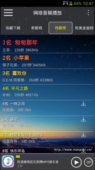 免費下載音樂APP|mp3音乐宝 app開箱文|APP開箱王