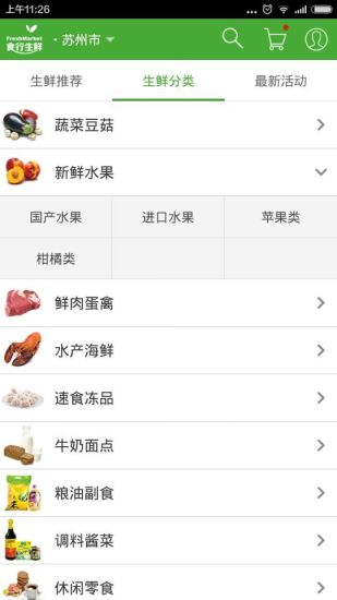 免費下載生活APP|食行 app開箱文|APP開箱王