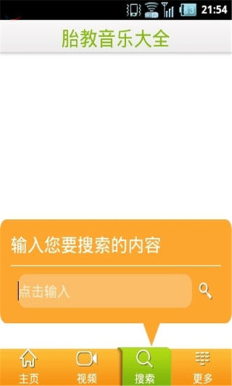 免費下載教育APP|胎教音乐大全 app開箱文|APP開箱王