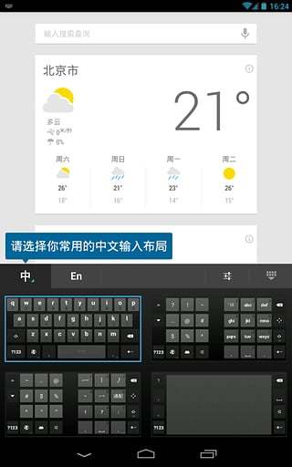谷歌拼音输入法