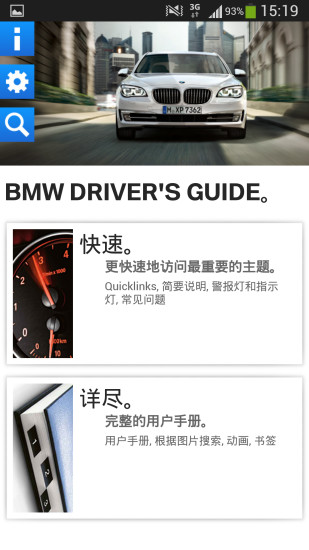 BMW驾驶指南