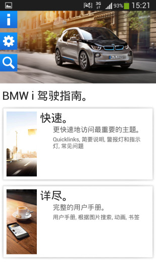 BMWi驾驶指南