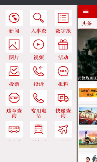 免費下載新聞APP|在河北 app開箱文|APP開箱王