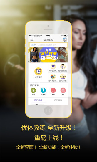 免費下載健康APP|优体教练 app開箱文|APP開箱王