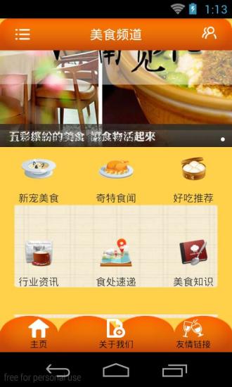 Daily Meals Pro - Fiiser 飛搜APP 搜尋引擎