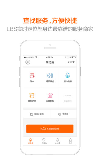 免費下載工具APP|汽车保养大全 app開箱文|APP開箱王