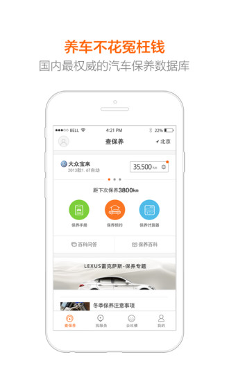 免費下載工具APP|汽车保养大全 app開箱文|APP開箱王