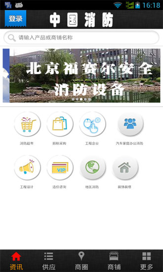 免費下載生活APP|中国消防门户 app開箱文|APP開箱王