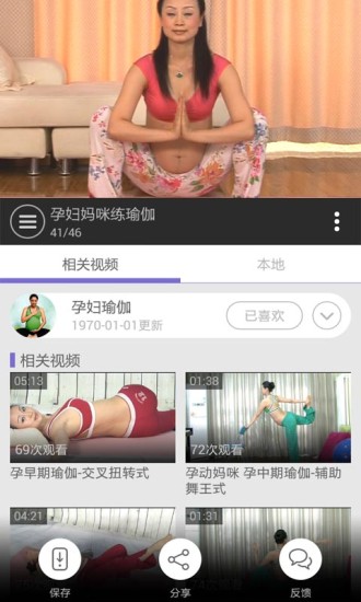 免費下載健康APP|孕妇瑜伽保健视频 app開箱文|APP開箱王