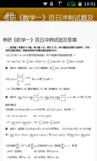 考研数学一模拟题