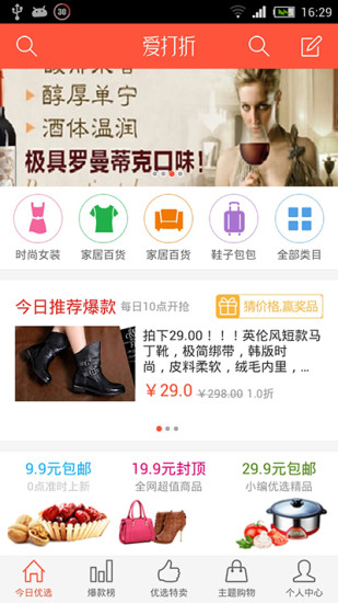 免費下載購物APP|爱打折 app開箱文|APP開箱王