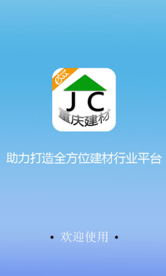 免費下載生活APP|重庆建材 app開箱文|APP開箱王