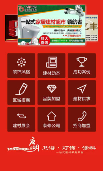 免費下載生活APP|重庆建材 app開箱文|APP開箱王