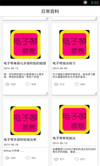 免費下載教育APP|电子琴入门教程大全 app開箱文|APP開箱王