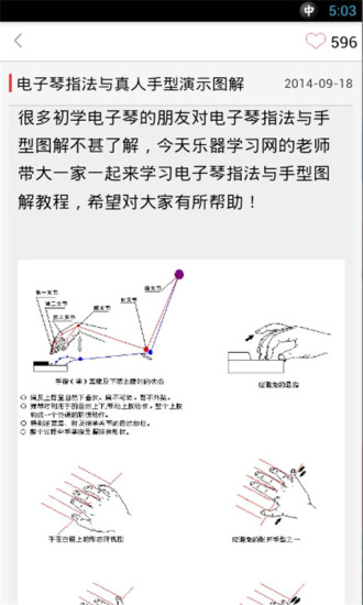 免費下載教育APP|电子琴入门教程大全 app開箱文|APP開箱王