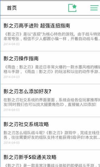 免費下載生活APP|影之刃连招技巧攻略 app開箱文|APP開箱王