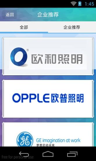 免費下載生活APP|广东灯饰行业网 app開箱文|APP開箱王