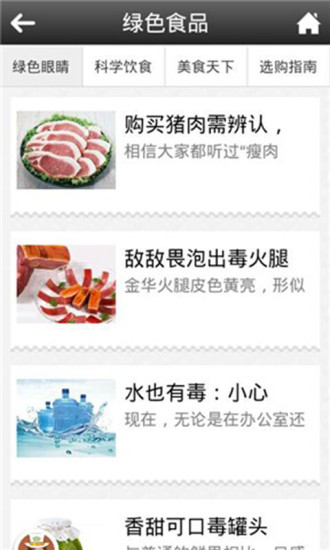 免費下載生活APP|绿色食品 app開箱文|APP開箱王