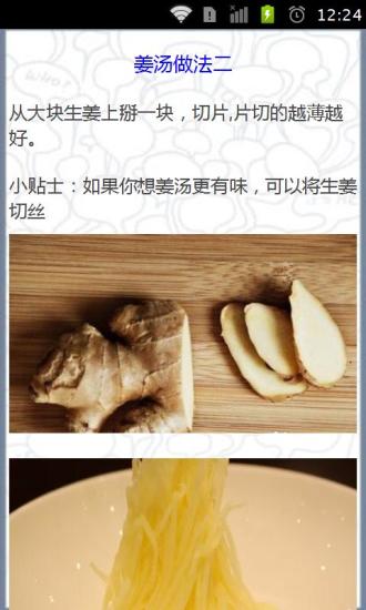 免費下載生活APP|姜汤的作用与做法 app開箱文|APP開箱王