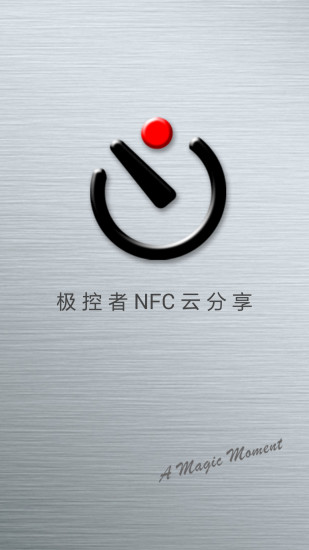 NFC云分享