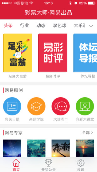 免費下載工具APP|彩票大师 app開箱文|APP開箱王